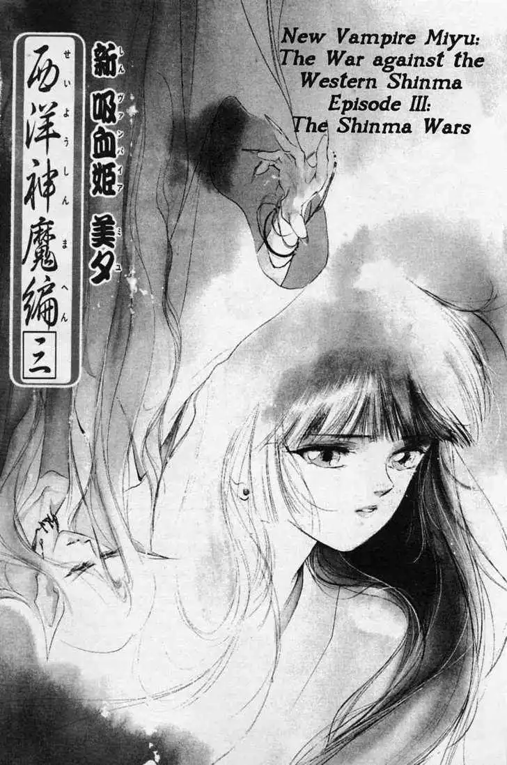 Shin Kyuuketsukihime Miyu Chapter 5 5